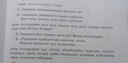 1) Адамдық диқаншысының мақсаты не? И фото​