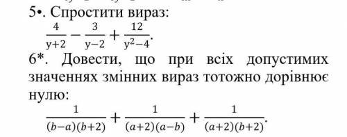 алгебра 8кл. 5 і 6 . ​