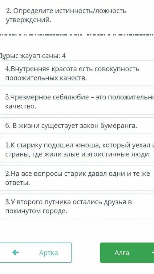 2.Определите истинность/ложность​