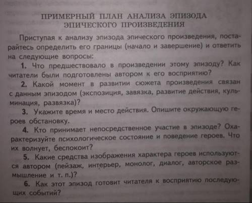 ПО ПЛАНУ КОТОРЫЙ ВЫШЕ СДЕЛАТЬ АНАЛИЗ (ЭПИЗОД ИЗ «ТАРАС БУЛЬБА» СМЕРТЬ АНДРИЯ) РЕБЯТ ОЧЕНЬ НАДО