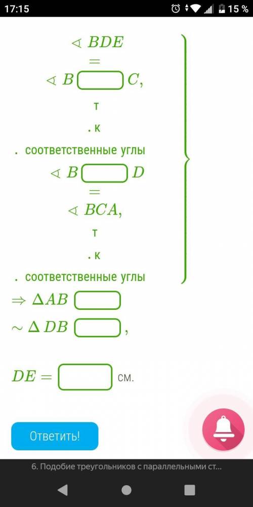 В треугольнике ABC провели DE∥CA. Известно, что: D∈AB,E∈BC, AB= 12 см, DB= 9 см, CA= 7 см. Найди DE.