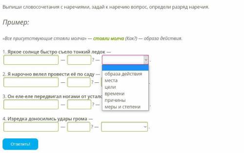 Выпиши словосочетания с наречиями, задай к наречию вопрос, определи разряд наречия.