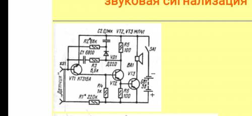 По заданной схеме нужно найти аналоги элементов.