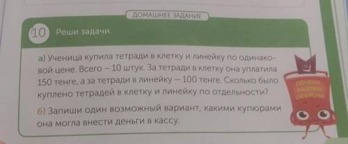 6) Запиши один возможный вариант, какими купюрамиона могла внести деньги в кассу.​