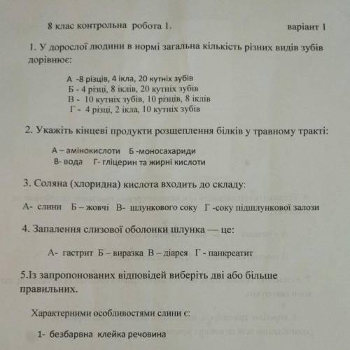 5.Із запропонованих відповідей виберіть дві або більше правильних. Характерними особливостями слини