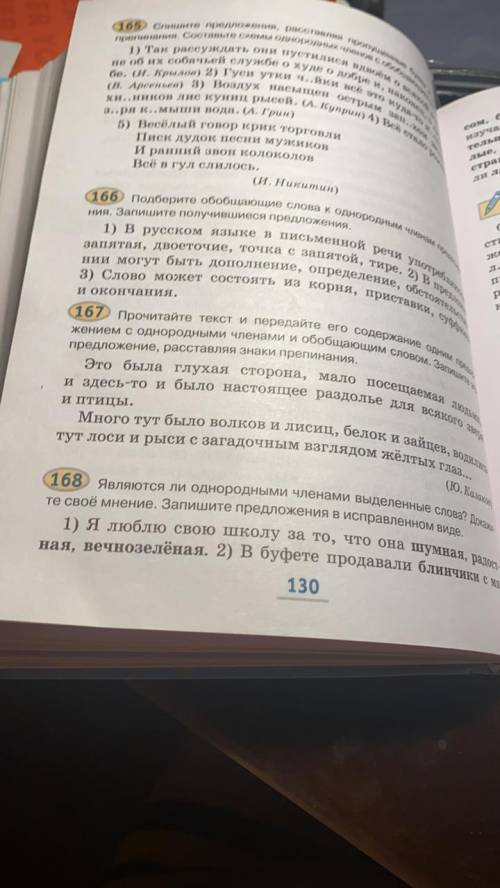 быстрее. упражнение 168