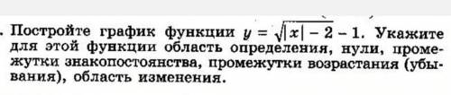 Постройте график функции y = корень|х|-2 -1. Укажите для этой функции а) область определения, Б) нул