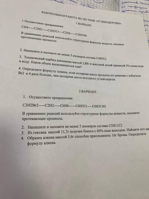 «Углеводороды с контрольной 1)Осуществите превращения: C2H2Br2- - - - - C2H2- - - - - C6H6- - - - -