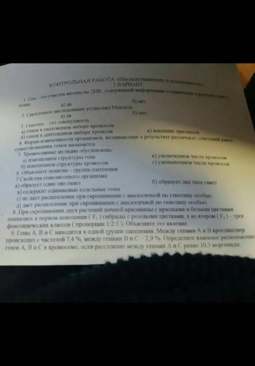 1. Ген - это участок молекулы ДНК, содержащий информацию о первичной структуре б) нет.белка.a) да2.