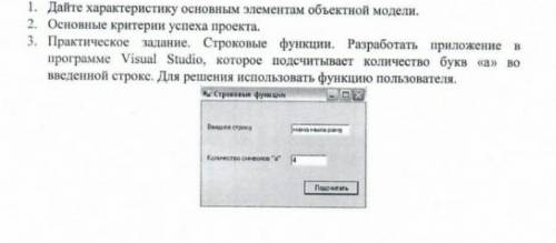 разработать приложение windows form net framework которое подсчитывает количество букв а во введен