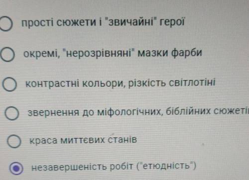 Какая черта среди следующих не присуща живописи импрессионистов​