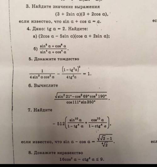 РЕШИТЕ ХОТЯ БЫ ОДНУ ЗАДАЧУ КРОМЕ 5-ой(лучше 8-ю)