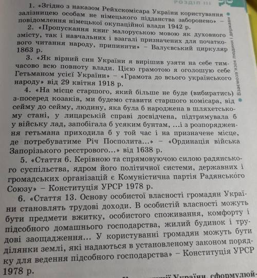 Прочитайте уривки з наукової літератури. Подумайте, які права людини порушувалися в той чи інший пер