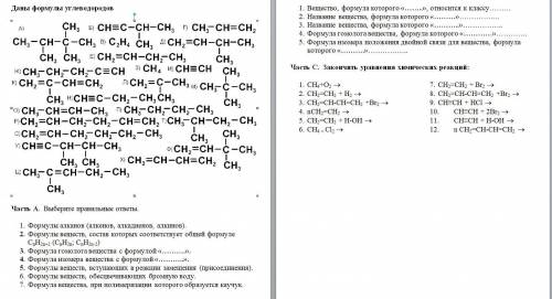 Химия. Даны формулы углеводородов