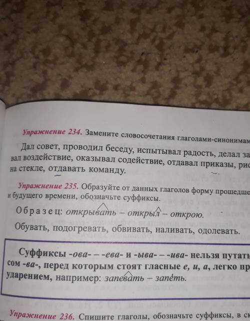 упражнение 235 Образуйте от данных глаголов формы настоящего и будущего времени обозначьте суффиксы