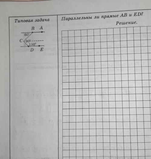 Параллельны ли прямые AB и ED. С решением