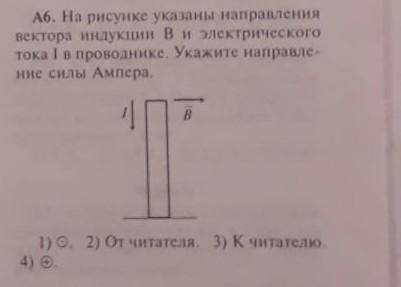 на рисунке указаны направления вектора индукции B и электрического тока I в проводнике. укажите напр