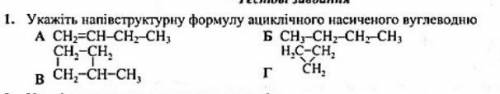 Укажіть напівструктурну формулу ациклічного насиченого вуглеводню