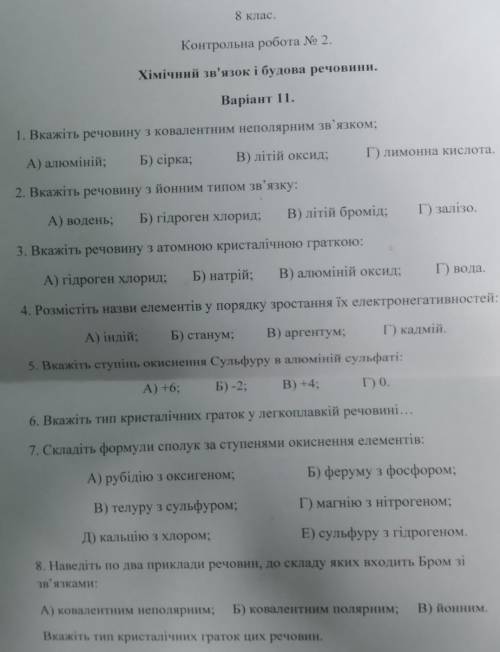 ть зробити контрольну роботу з хімії 8 клас​