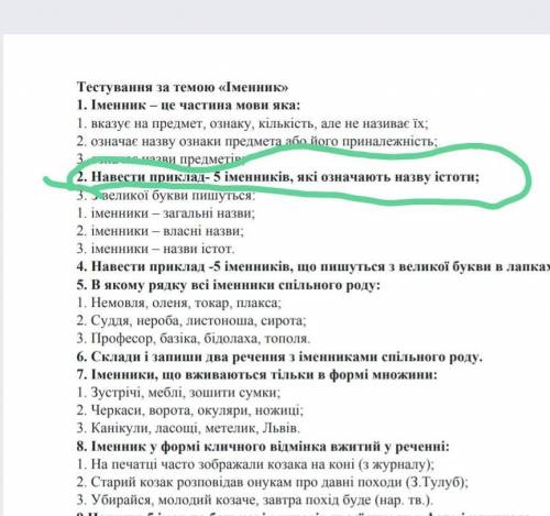 Навести 5 прикладов - именикив яки означають назву истот​