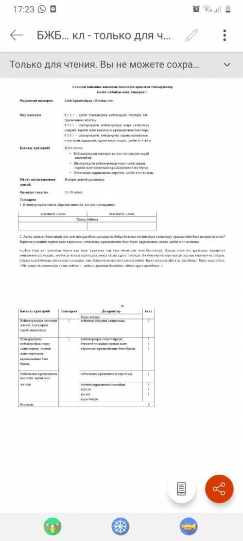 2. Автор а ң жас кезі мен ұлғайған шағындағы бойда болатын өзгерістерін салыстыру арқылы нені баса н