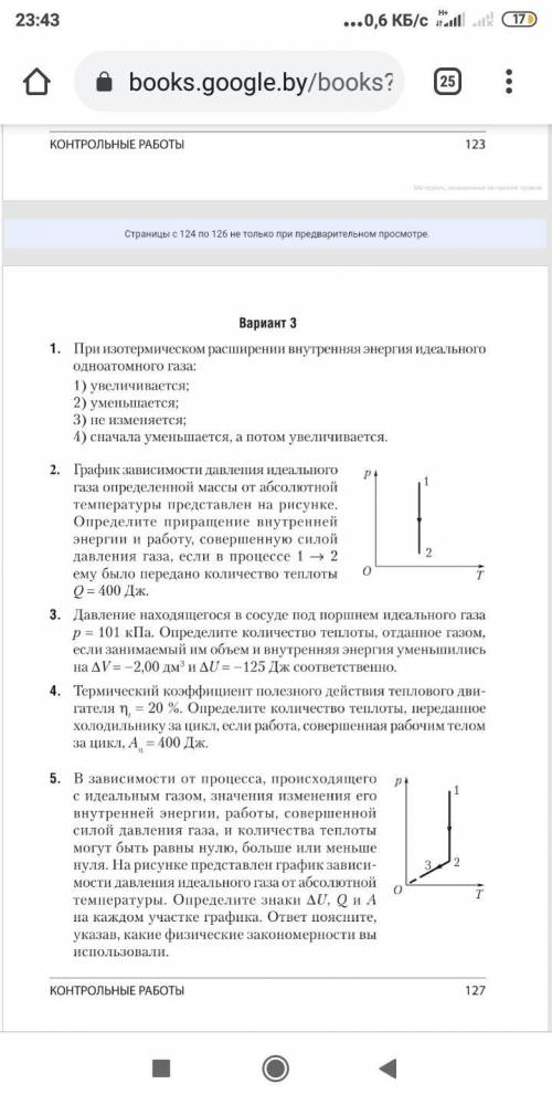 График зависимости давления идеального газа определенной массы от абсолютной температуры представлен