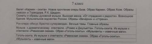 с ответами по музыки ( надо написать ответы не предложения по типу образы утрени и тд ответьте хотяб