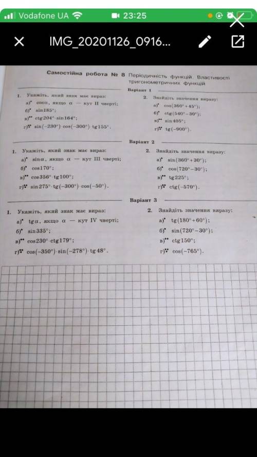 Вариант 1 ( ) Cos a якщо а - кут 2чверті.Sin 185°Ctg 204° - sin 164°Sin(-230°)•cos(-300°)•tg155°