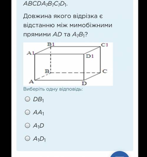 На малюнку зображено прямокутний паралелепіпед ABCDA1B1C1D1. Довжина якого відрізка є відстанню між