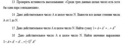 Решение задач с использованием цикла в алгоритмической структуре