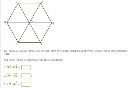 Дан правильный шестиугольник, который состоит из шести правильных треугольников, сторона которых рав