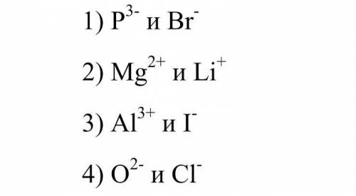 Между какими из перечисленных пар ионов может образоваться ионная связь?