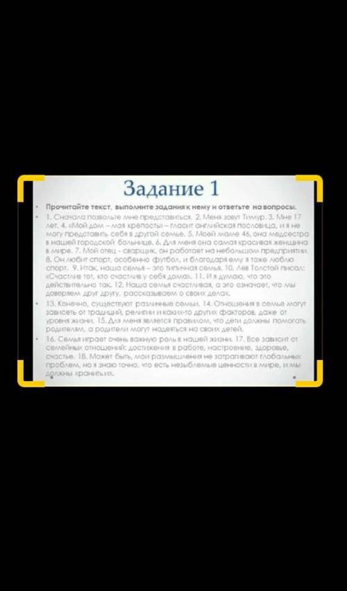 разобраться с Сочам: Задание 1 Прочитайте текст, выполните задания к нему и ответьте на вопросы.1. С