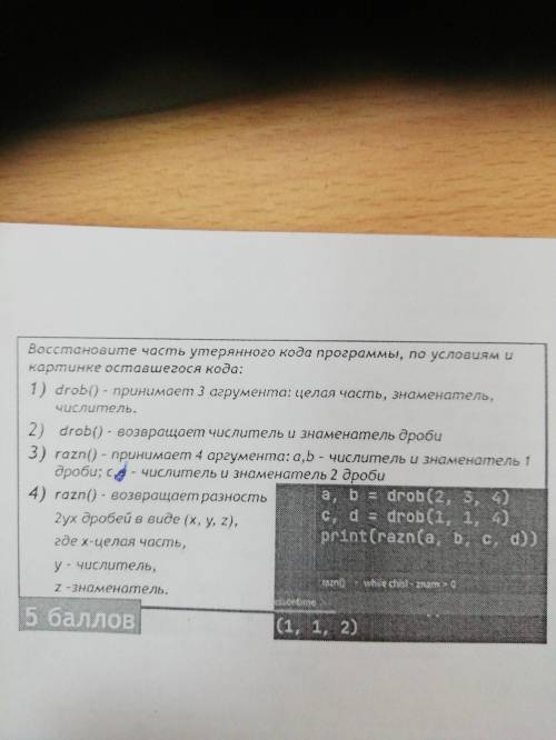 с задачей! Восстановите часть утерянного кода программы, по условиям и картинке оставшегося кода:1)