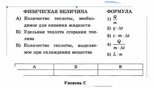 Установите соответствие между физическими величинами и формулами по которым эти величины определяютс