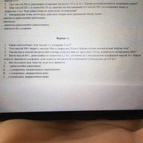 Вар 2. Решить все задачи кроме 1. Написать Дано(с СИ), Найти, Решение большое заранее.