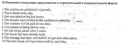 Написать предложения в отрицательной и вопросительной форме.