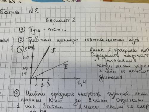 Даны 2 графика пути Определите скорость тел и расстояния между ними через 2 часа от канала движения