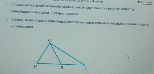 Равнобедренным является треугольник (...), равносторонним- треугольник (...) 2. В треугольнике (...)