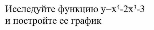 Исследуйте функцию и постройте ее график