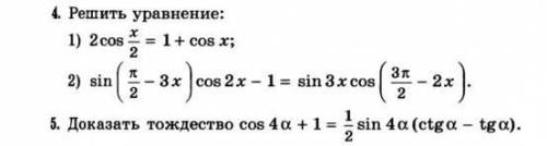 доказать тождество и решить уравнение. Если с уравнением возникнут трудности, то хотя б то тождество