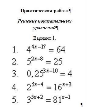 Показательные уравнения. Решите 5 примеров.