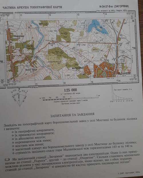 Люди. До ть пропащій душі. Врятуйте від зла під іменем Географія. За всі завдання дам щедру винагоро