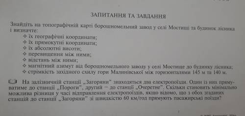 Люди. До ть пропащій душі. Врятуйте від зла під іменем Географія. За всі завдання дам щедру винагоро