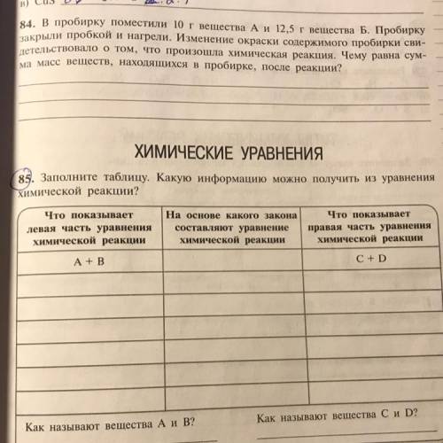 Заполните таблицу. Какую информацию можно получить из химической реакции?