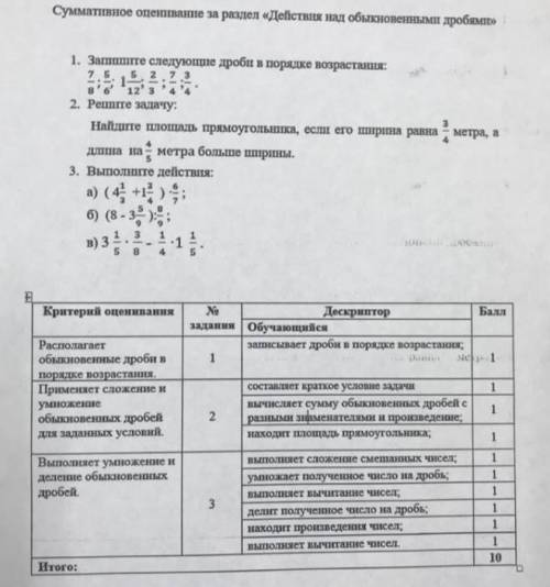 Ребят решить сор по математике, 5 класс выполните все задания по дескприптору напечатанный ниже, сро