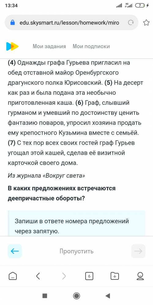 Ребят это по русскому халявный балов (в каких предложениях есть деепричастный оборот)