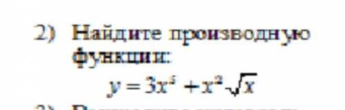 Найдите производную функции