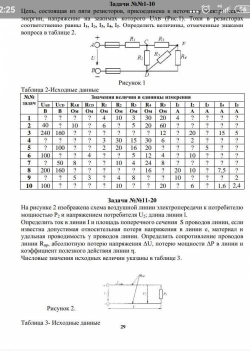 Нужно решить задачу 7 и 20 по электротехнике ​