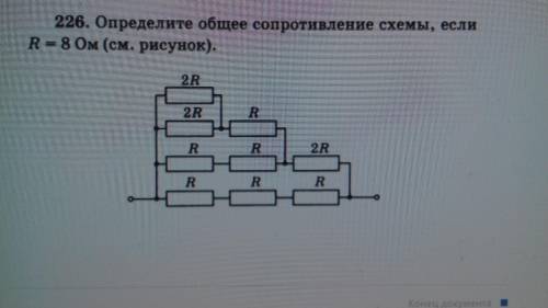 решить Определите общеё сопративление схемы, если R= 8 Ом